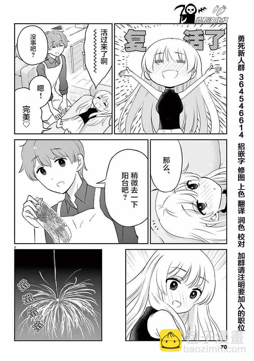 《品酒要在成为夫妻之后》第50话 第8页