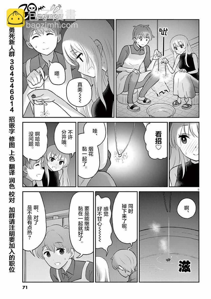 《品酒要在成为夫妻之后》第50话 第9页