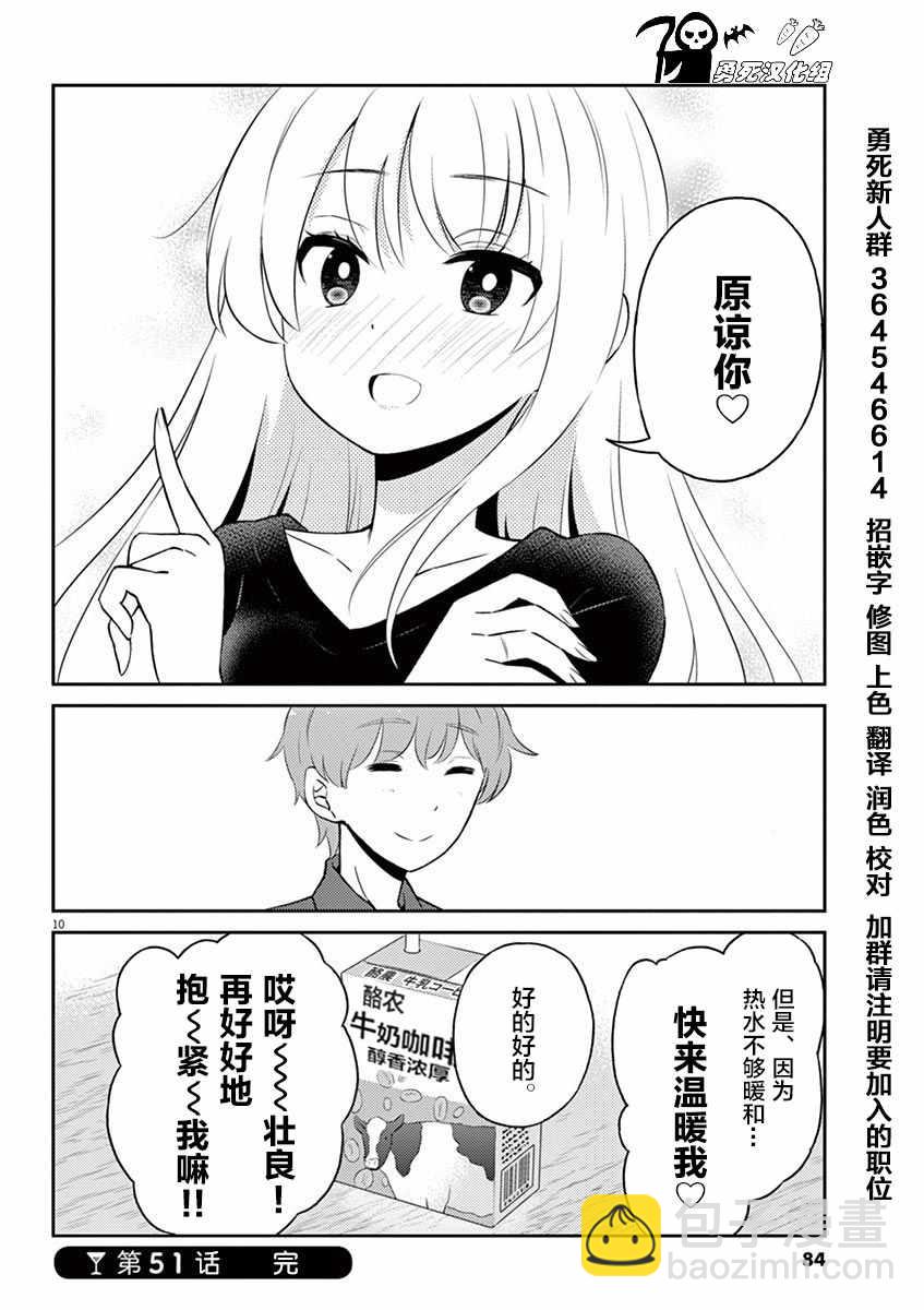 《品酒要在成为夫妻之后》第51话 第10页