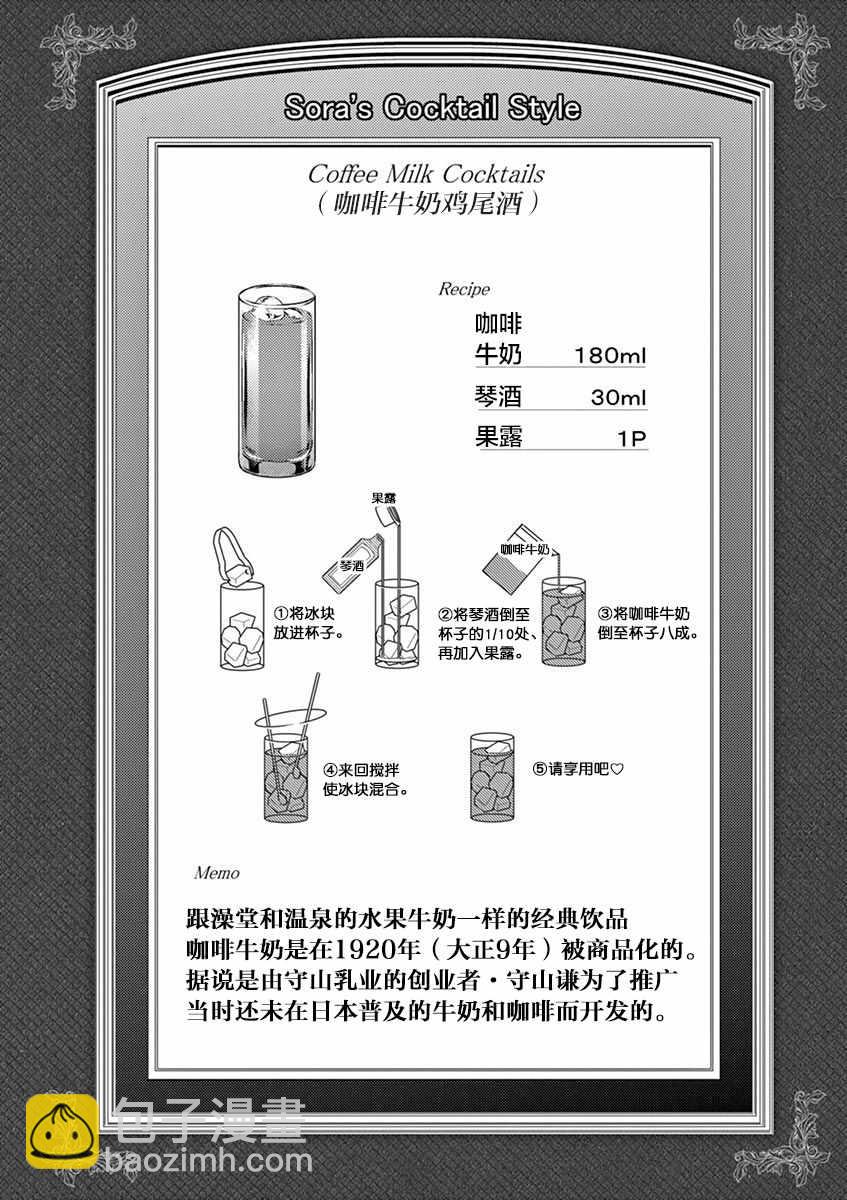 《品酒要在成为夫妻之后》第51话 第11页