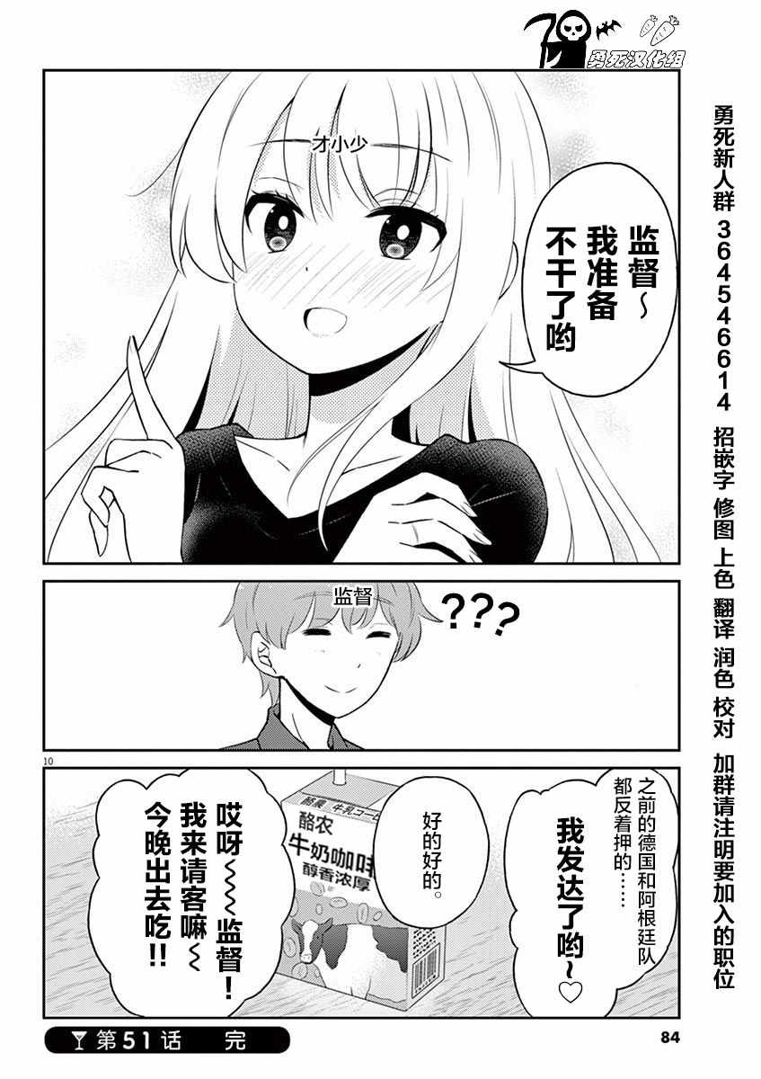 《品酒要在成为夫妻之后》第51话 第13页