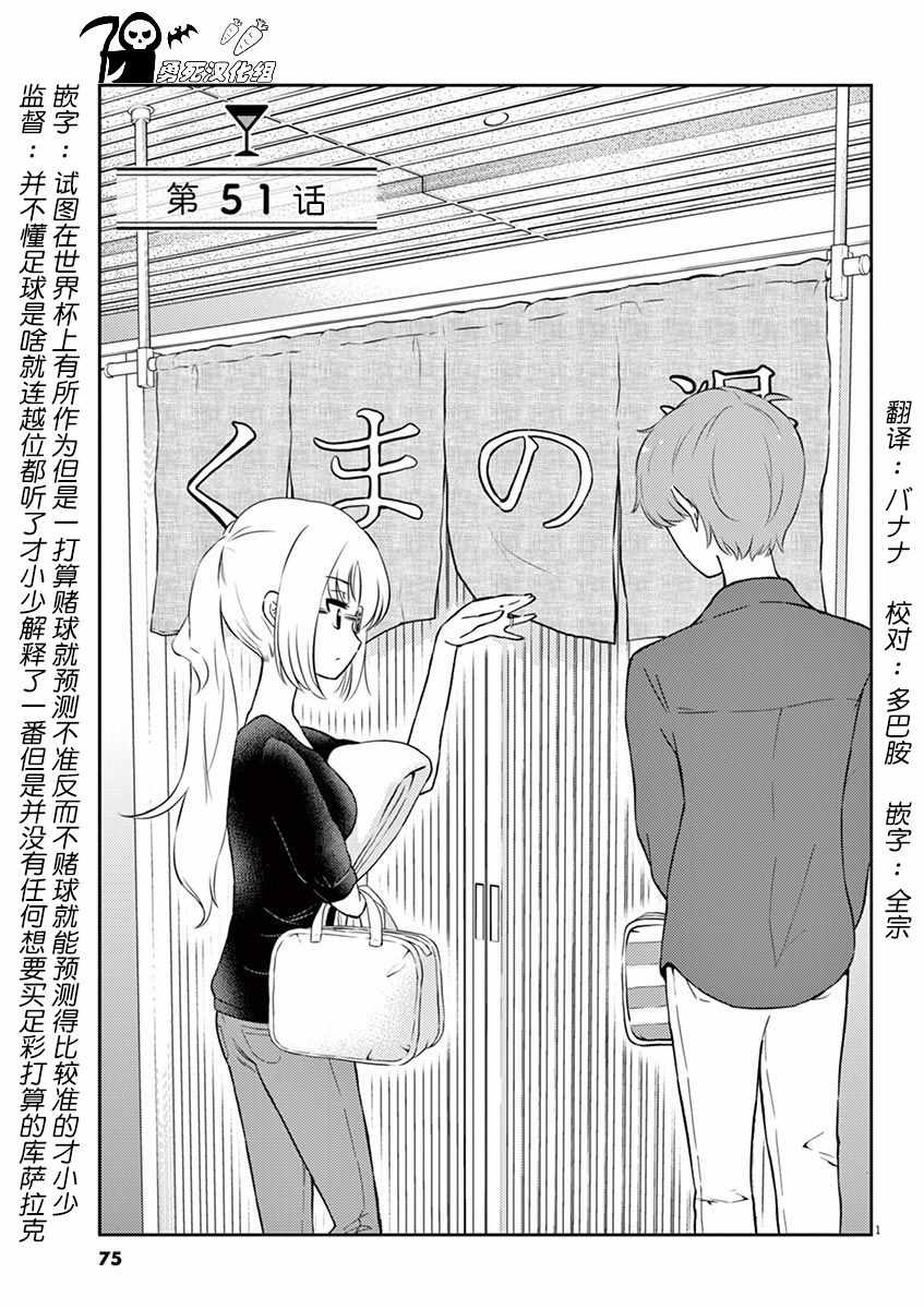 《品酒要在成为夫妻之后》第51话 第1页