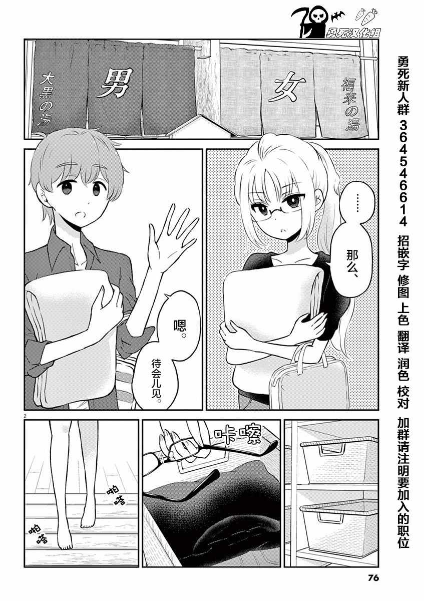 《品酒要在成为夫妻之后》第51话 第2页