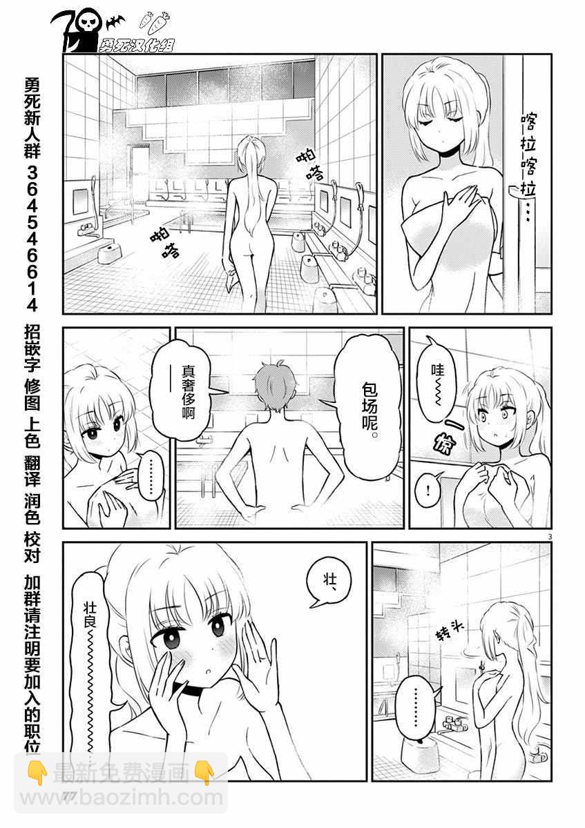 《品酒要在成为夫妻之后》第51话 第3页