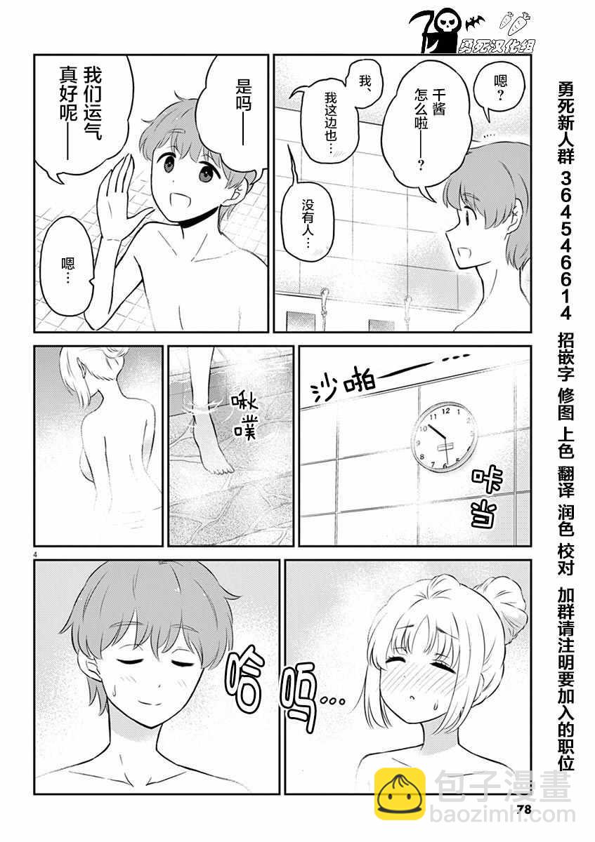 《品酒要在成为夫妻之后》第51话 第4页