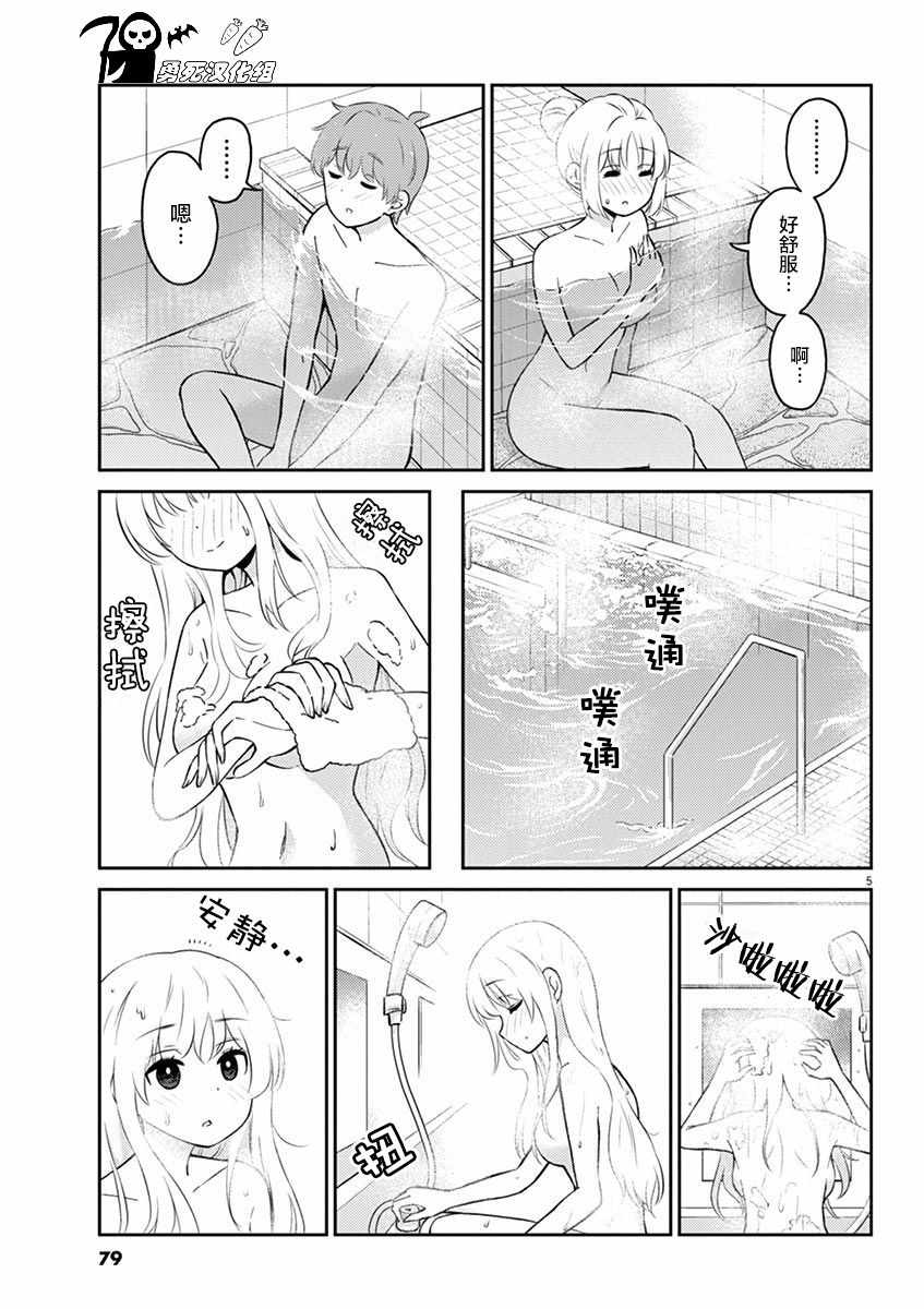 《品酒要在成为夫妻之后》第51话 第5页