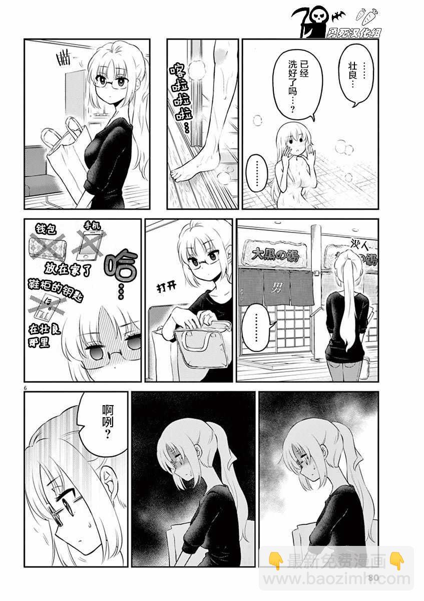 《品酒要在成为夫妻之后》第51话 第6页