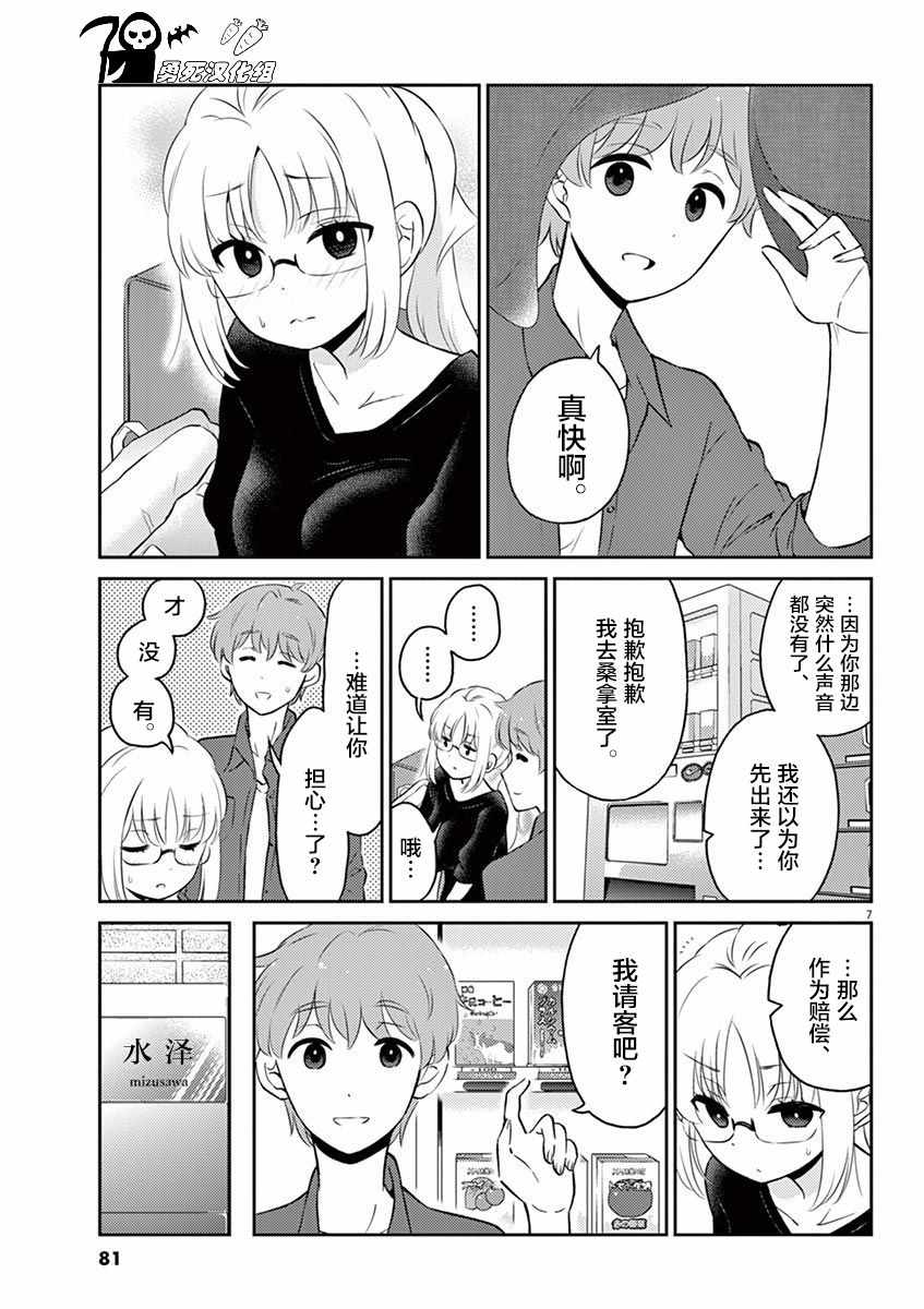 《品酒要在成为夫妻之后》第51话 第7页