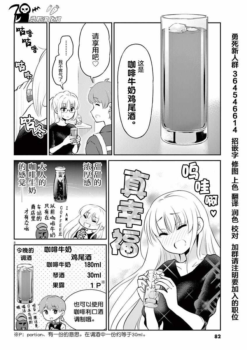 《品酒要在成为夫妻之后》第51话 第8页