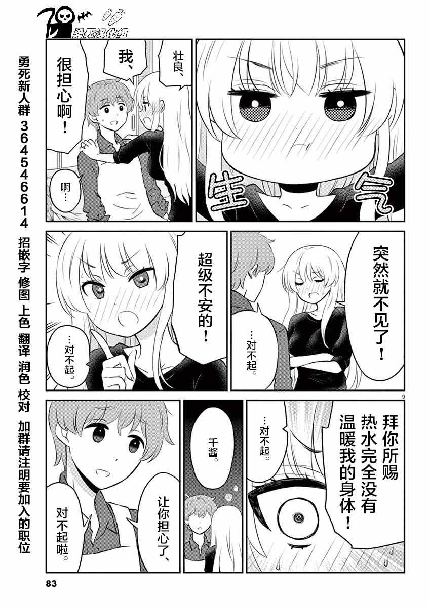 《品酒要在成为夫妻之后》第51话 第9页