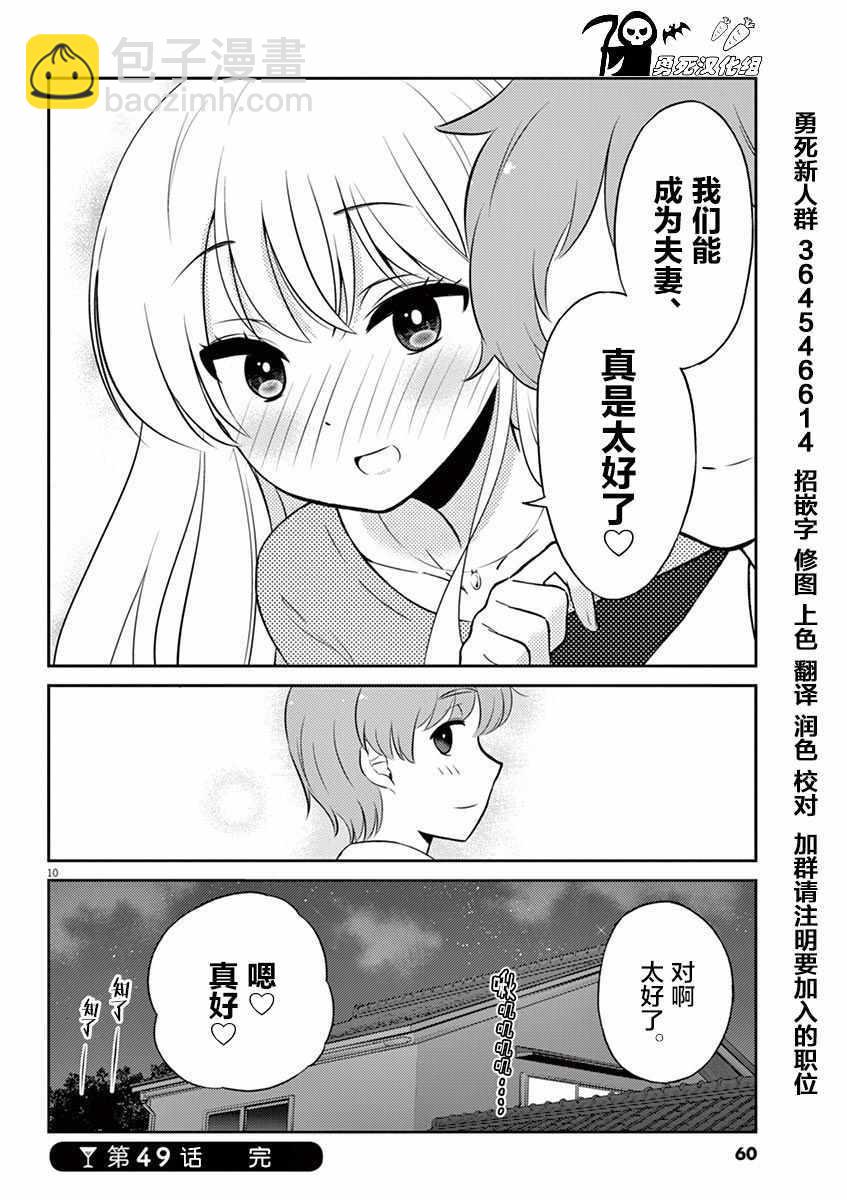 《品酒要在成为夫妻之后》第49话 第10页