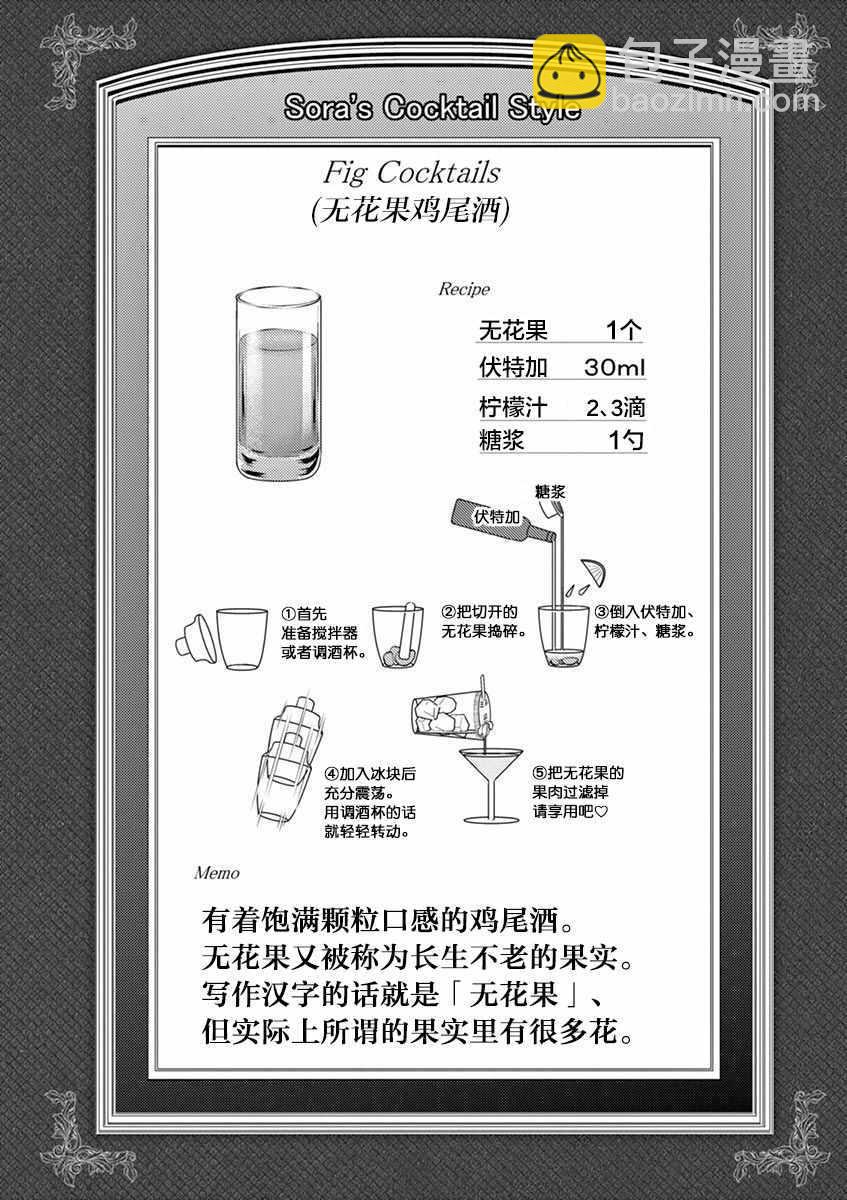 《品酒要在成为夫妻之后》第49话 第11页