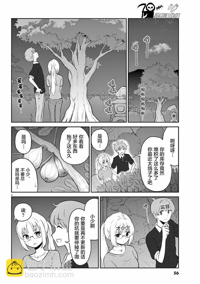《品酒要在成为夫妻之后》第49话 第13页