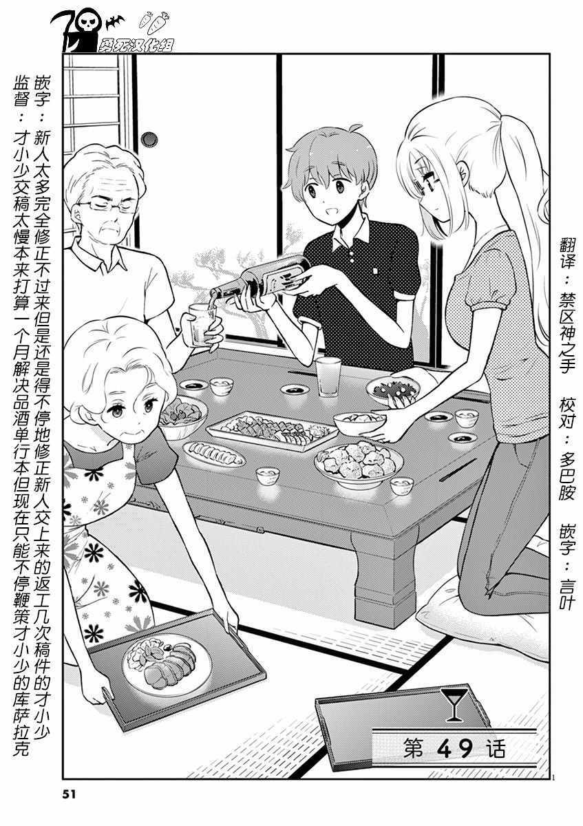 《品酒要在成为夫妻之后》第49话 第1页
