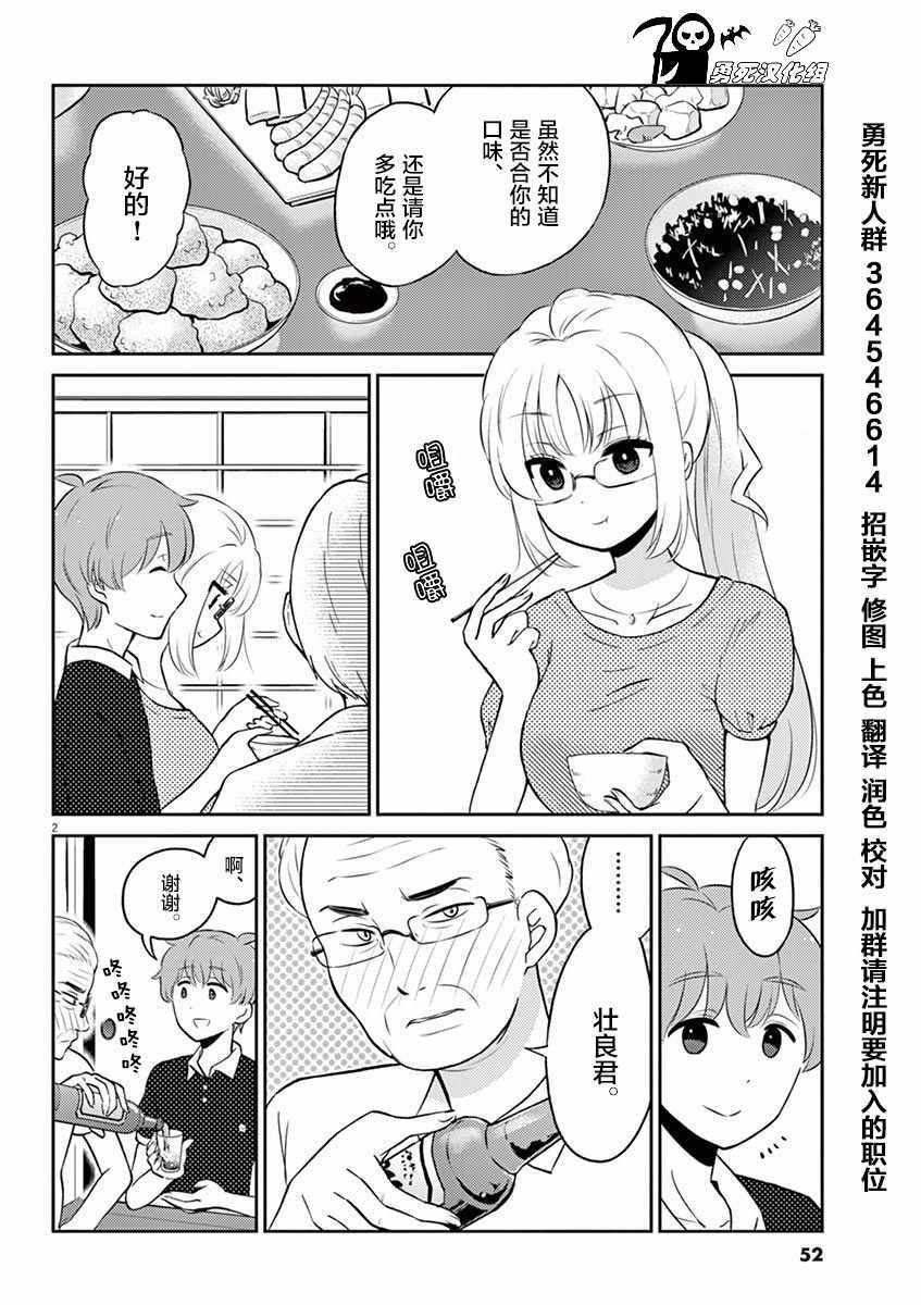 《品酒要在成为夫妻之后》第49话 第2页