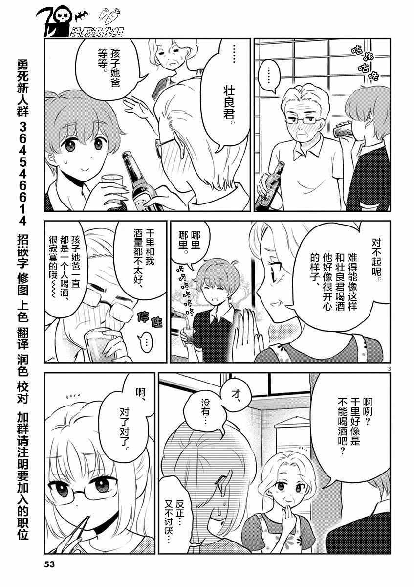 《品酒要在成为夫妻之后》第49话 第3页