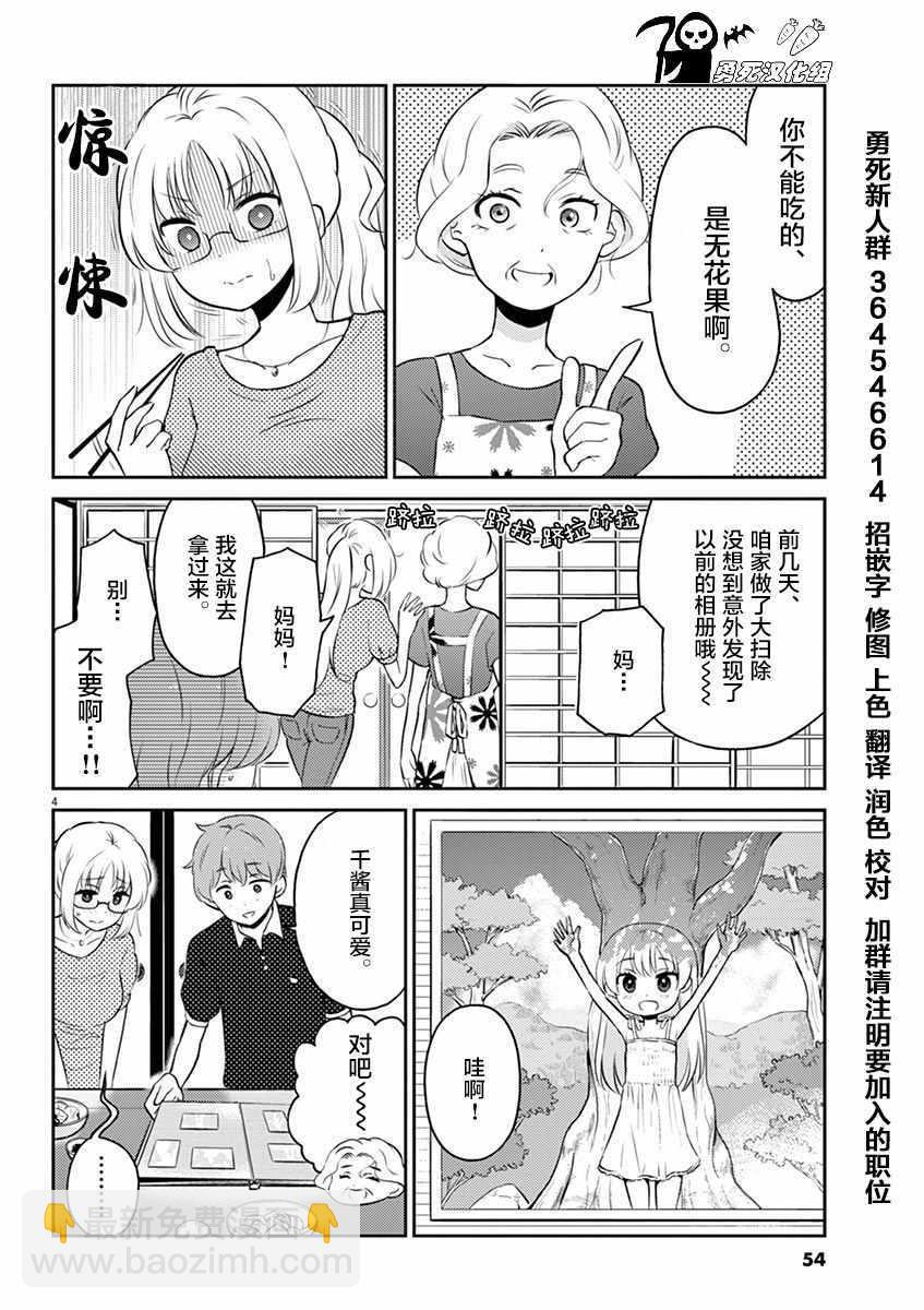 《品酒要在成为夫妻之后》第49话 第4页