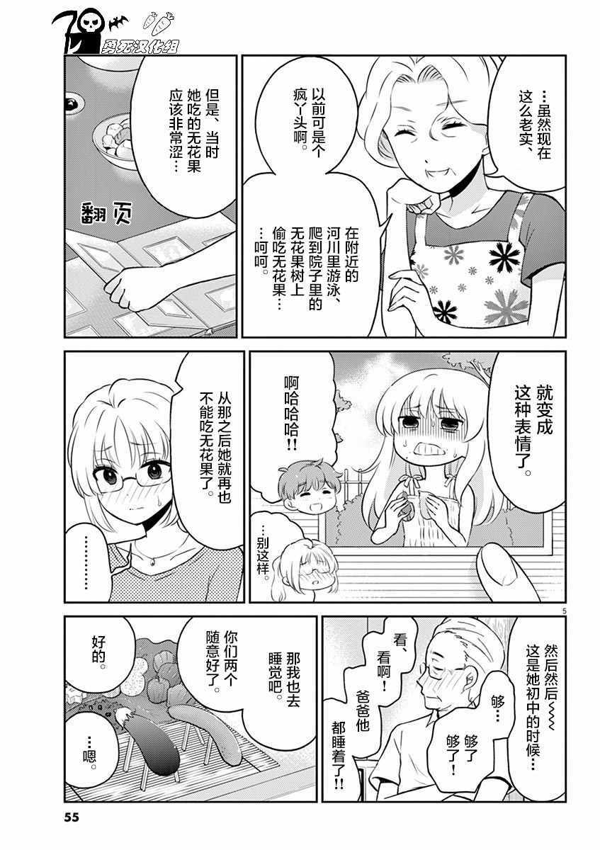 《品酒要在成为夫妻之后》第49话 第5页