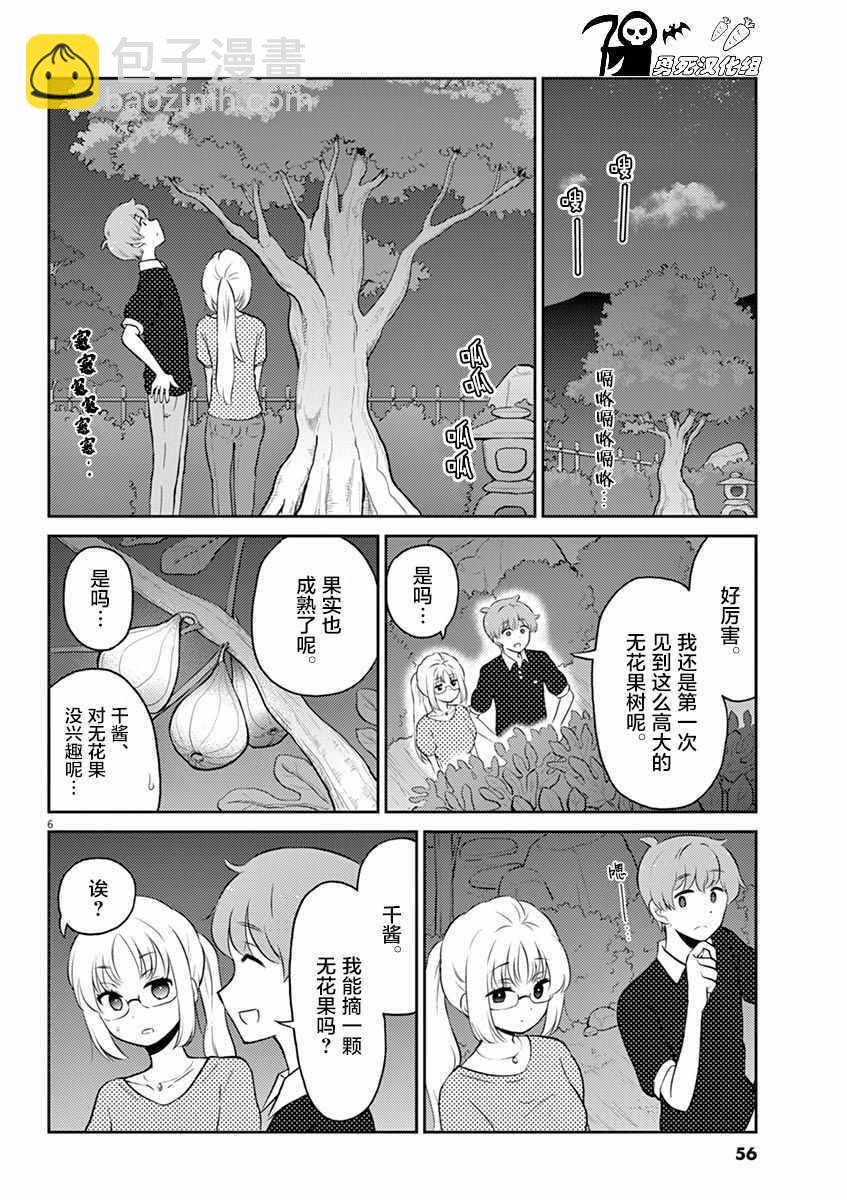 《品酒要在成为夫妻之后》第49话 第6页