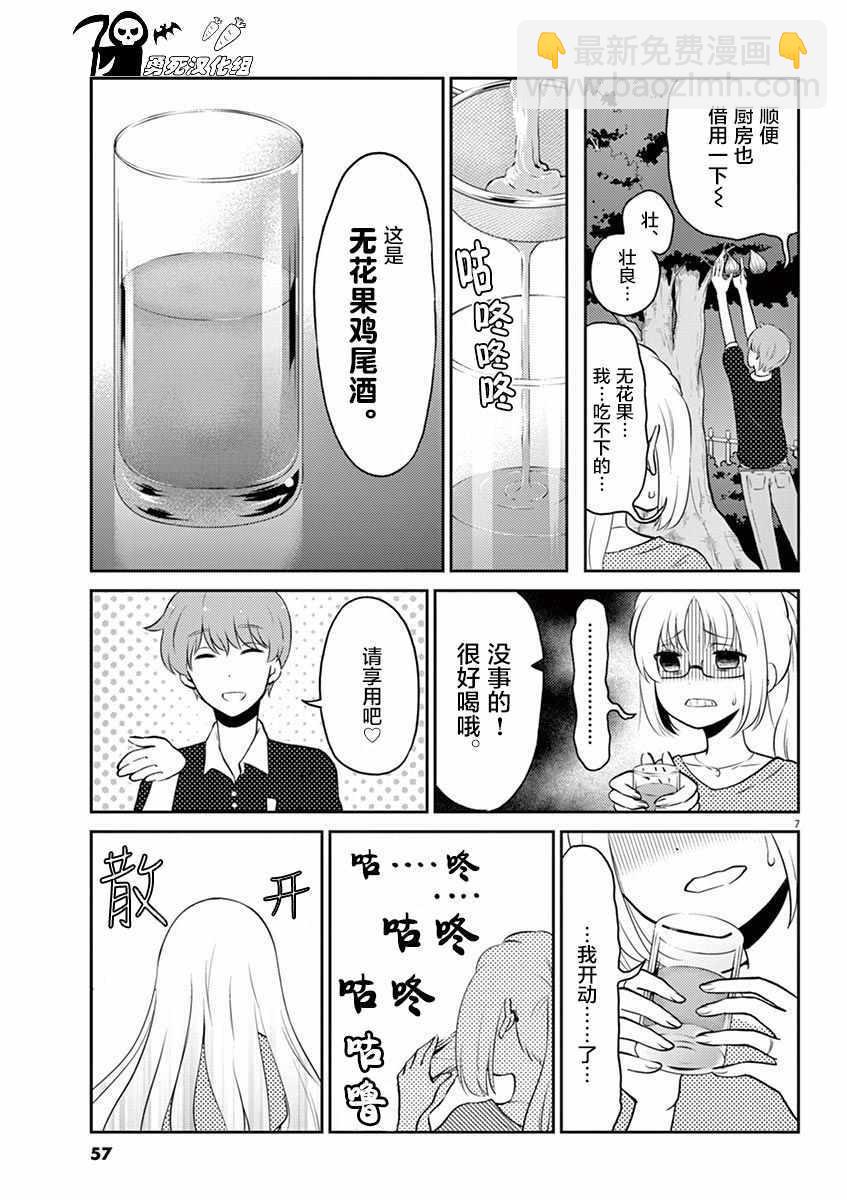 《品酒要在成为夫妻之后》第49话 第7页