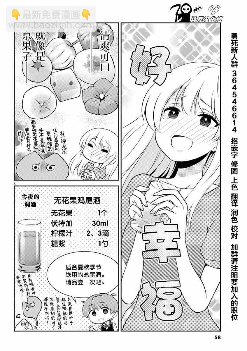 《品酒要在成为夫妻之后》第49话 第8页