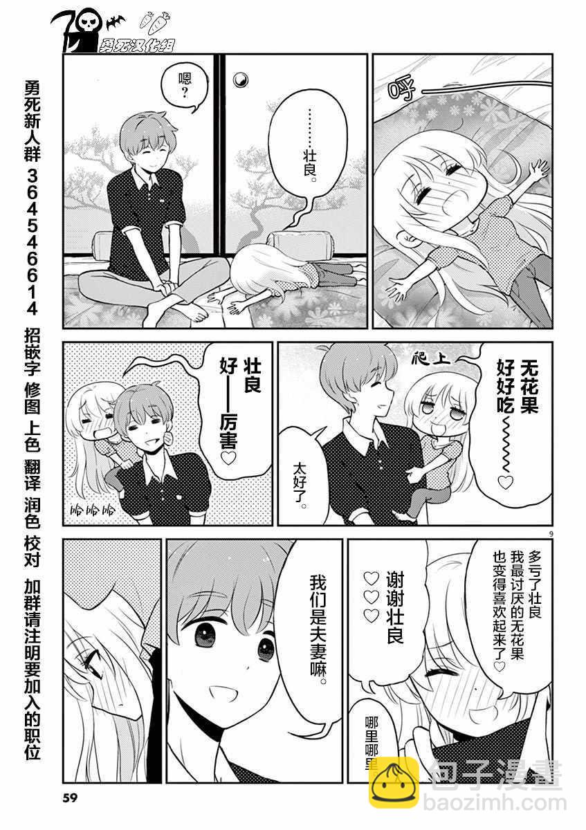 《品酒要在成为夫妻之后》第49话 第9页