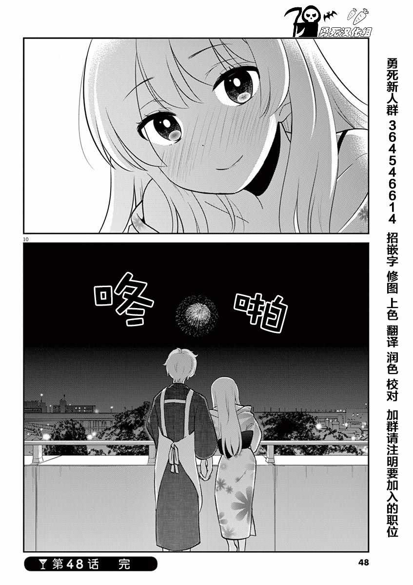 《品酒要在成为夫妻之后》第48话 第10页