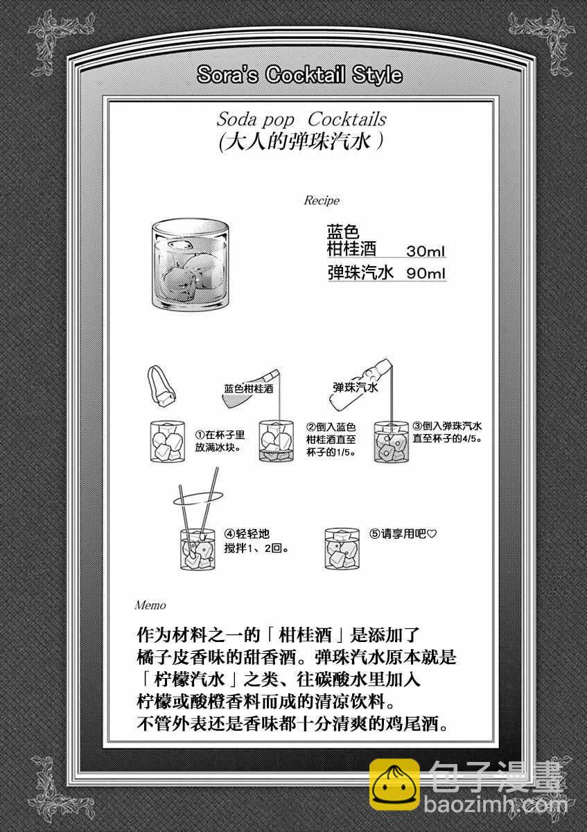 《品酒要在成为夫妻之后》第48话 第11页
