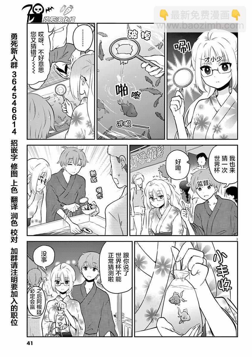 《品酒要在成为夫妻之后》第48话 第13页