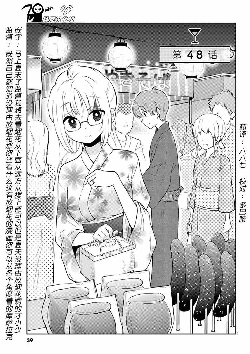 《品酒要在成为夫妻之后》第48话 第1页
