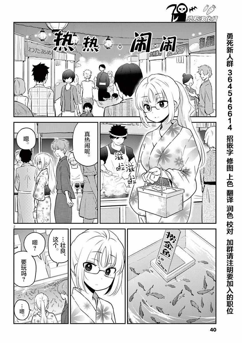 《品酒要在成为夫妻之后》第48话 第2页