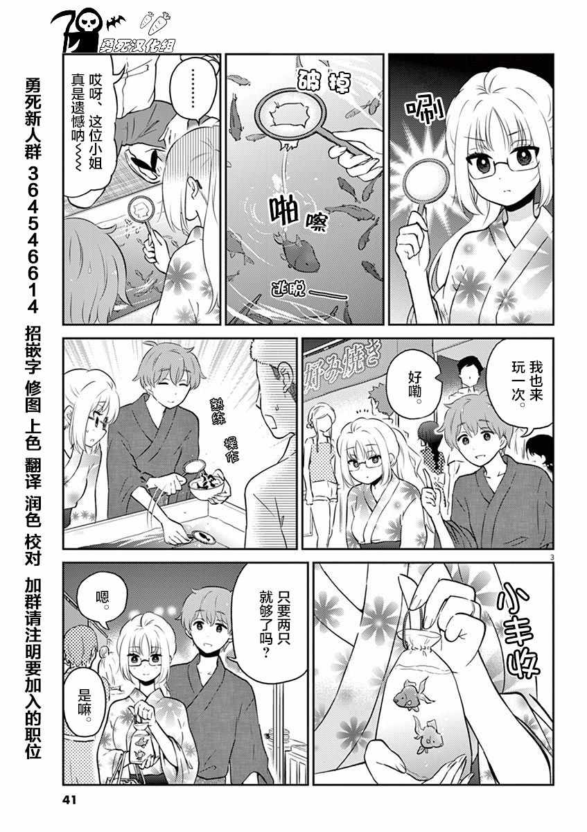 《品酒要在成为夫妻之后》第48话 第3页