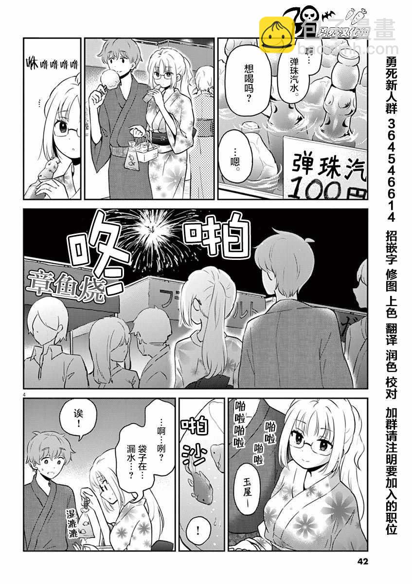 《品酒要在成为夫妻之后》第48话 第4页