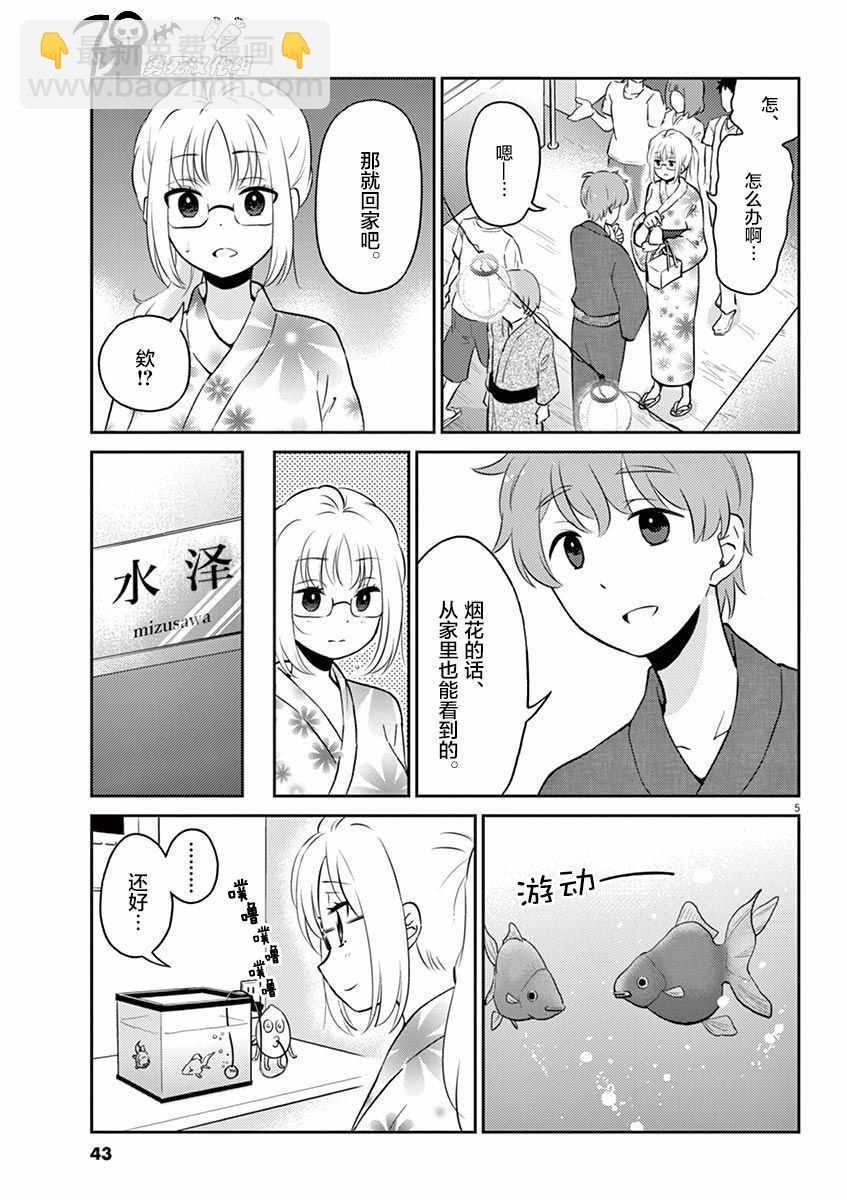 《品酒要在成为夫妻之后》第48话 第5页