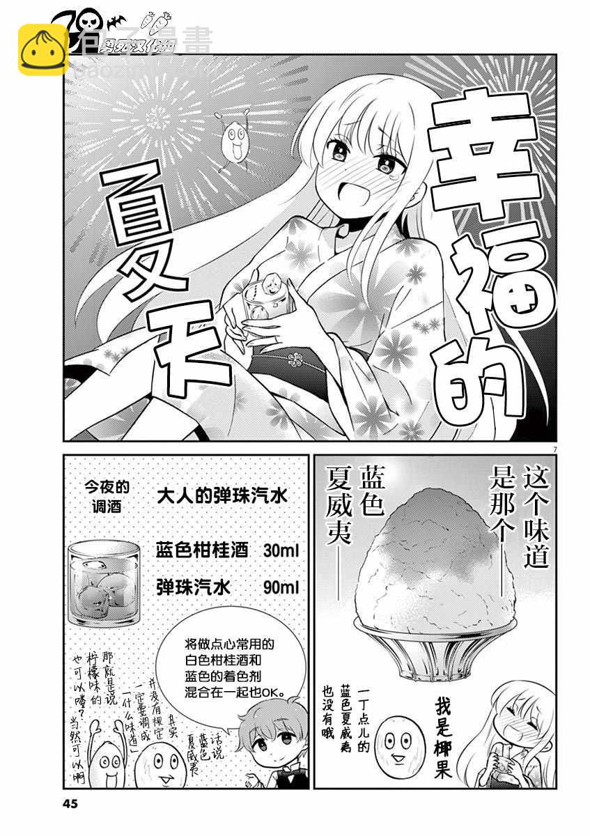 《品酒要在成为夫妻之后》第48话 第7页