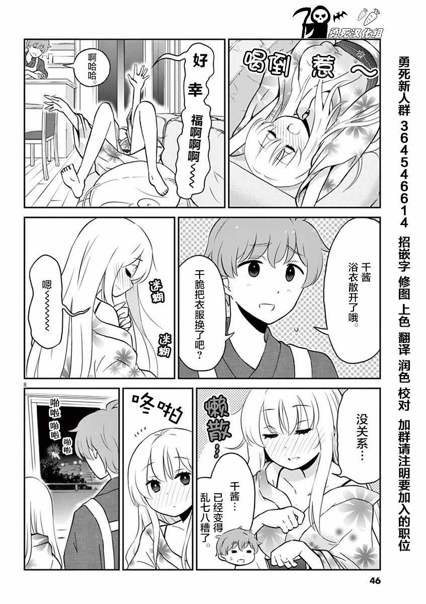 《品酒要在成为夫妻之后》第48话 第8页