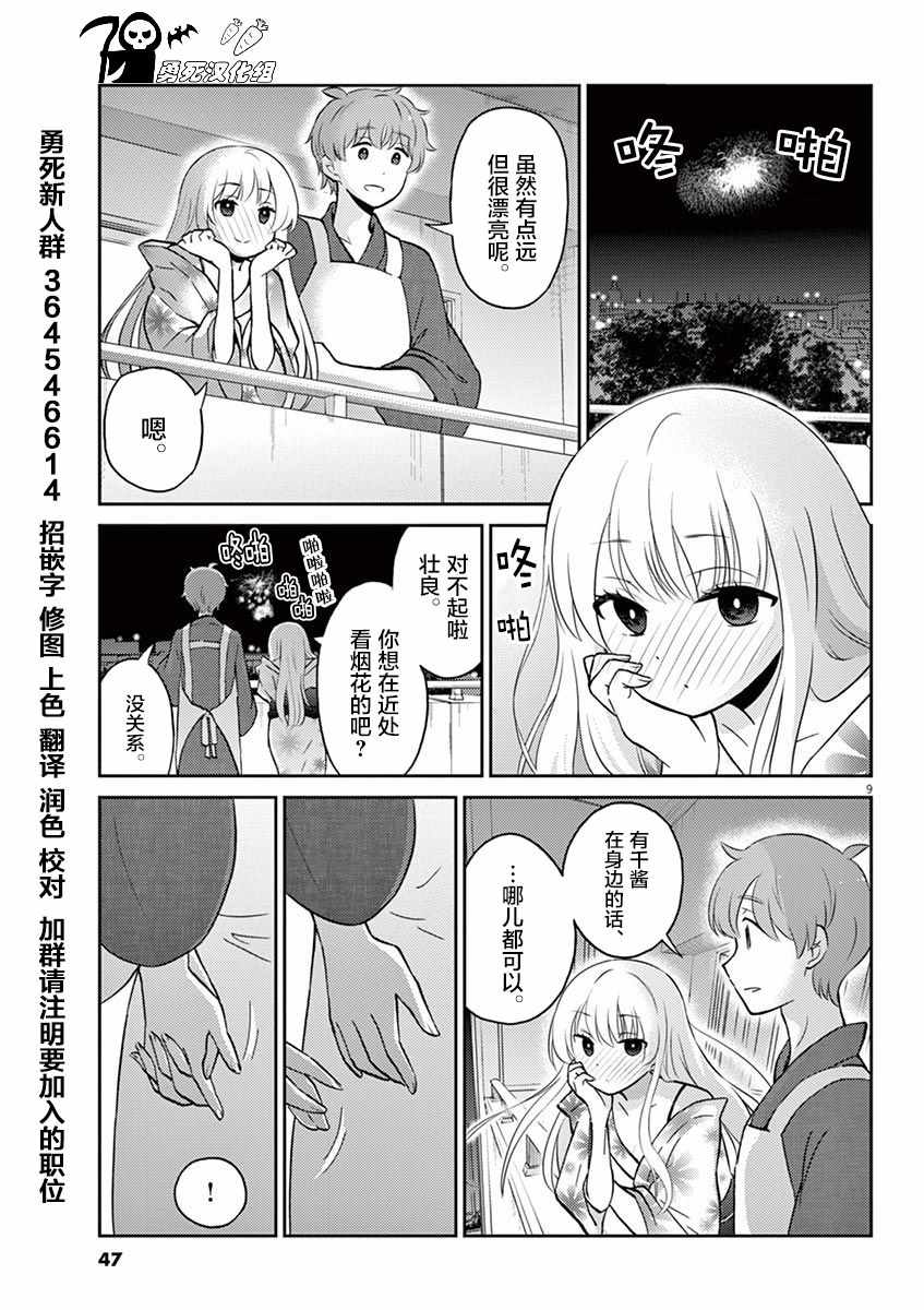 《品酒要在成为夫妻之后》第48话 第9页