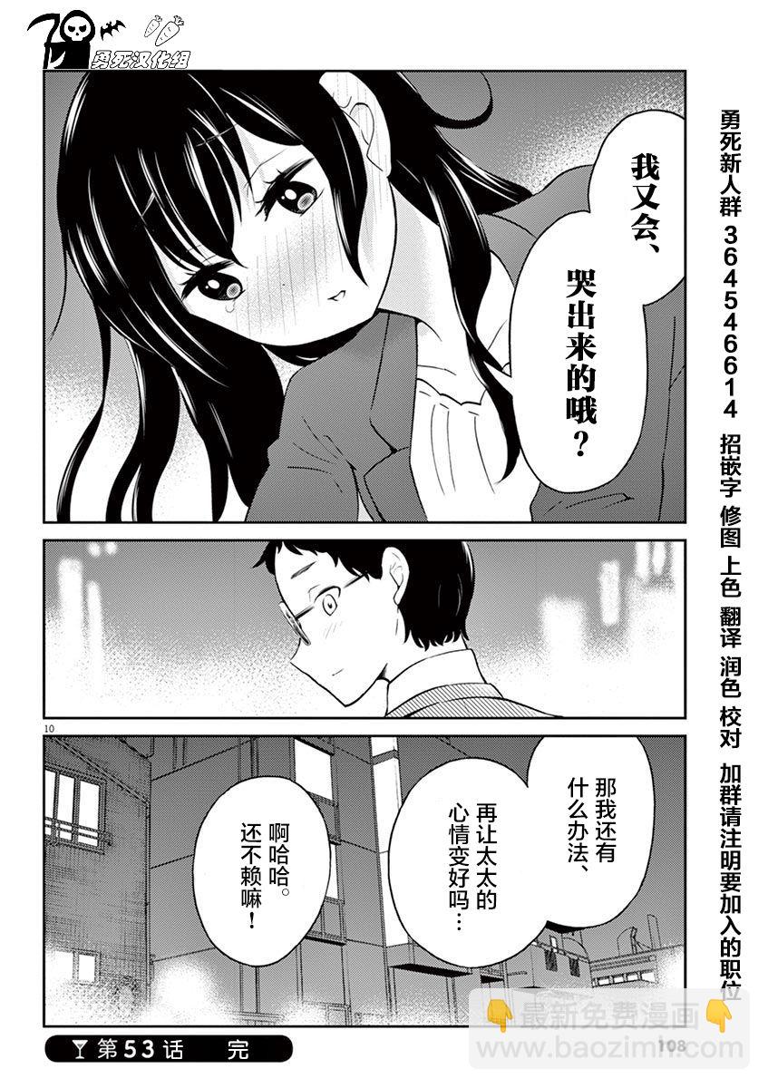 《品酒要在成为夫妻之后》第53话 第10页