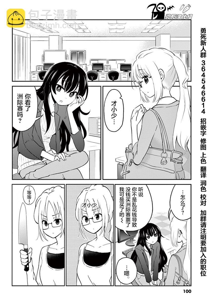 《品酒要在成为夫妻之后》第53话 第13页