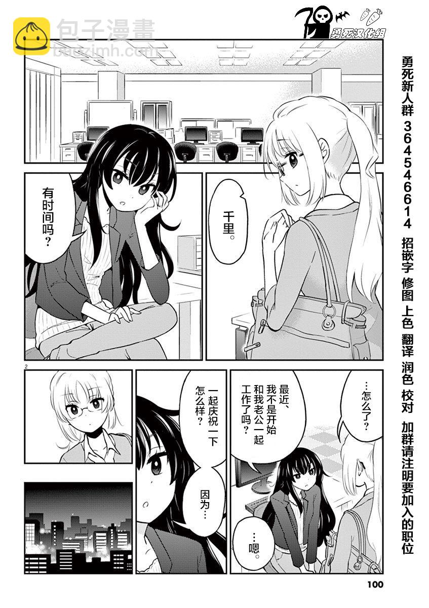 《品酒要在成为夫妻之后》第53话 第2页