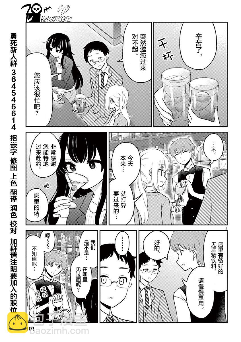 《品酒要在成为夫妻之后》第53话 第3页