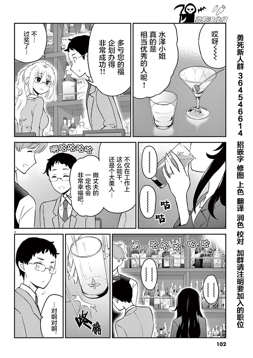 《品酒要在成为夫妻之后》第53话 第4页