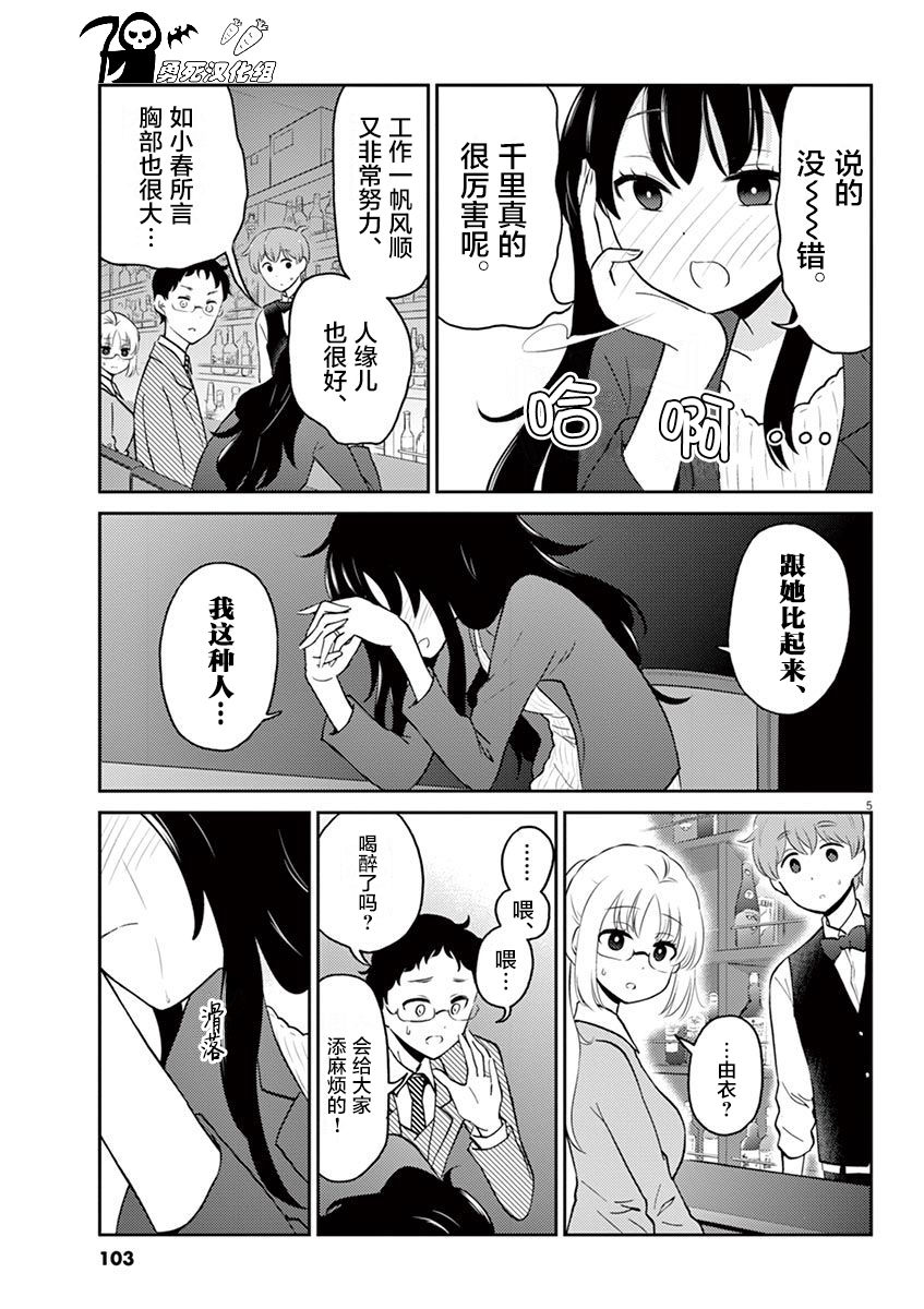 《品酒要在成为夫妻之后》第53话 第5页
