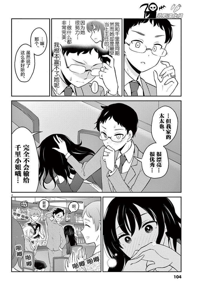 《品酒要在成为夫妻之后》第53话 第6页