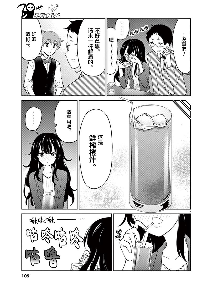 《品酒要在成为夫妻之后》第53话 第7页