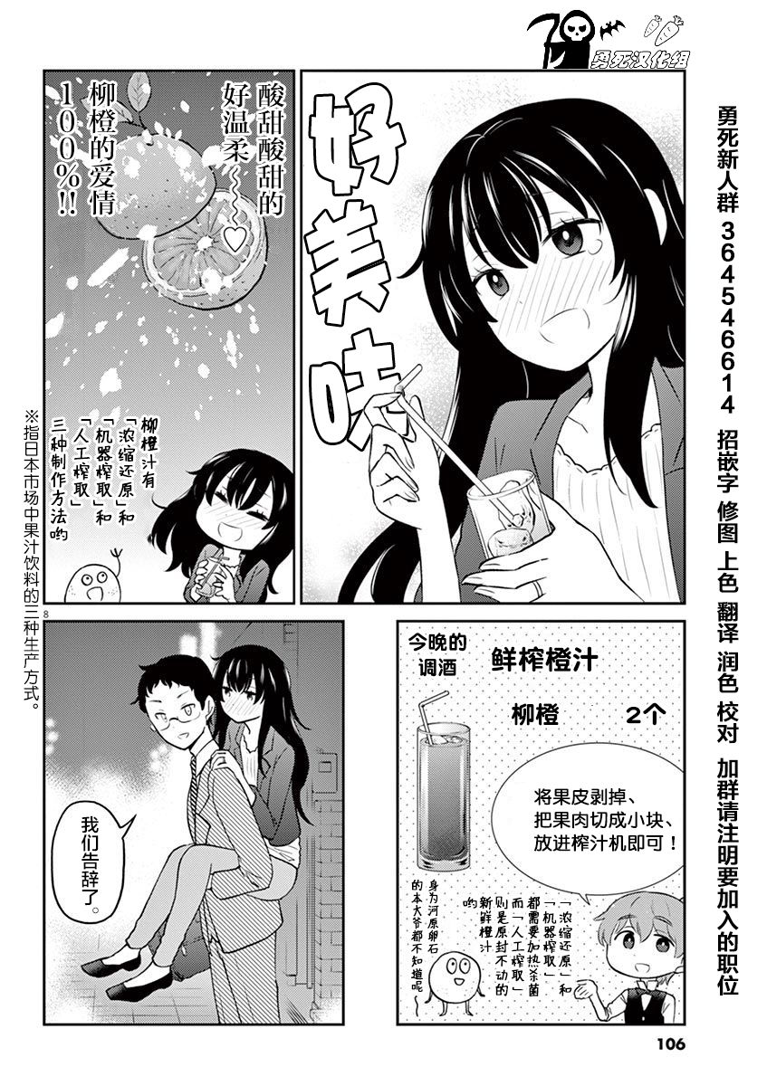 《品酒要在成为夫妻之后》第53话 第8页