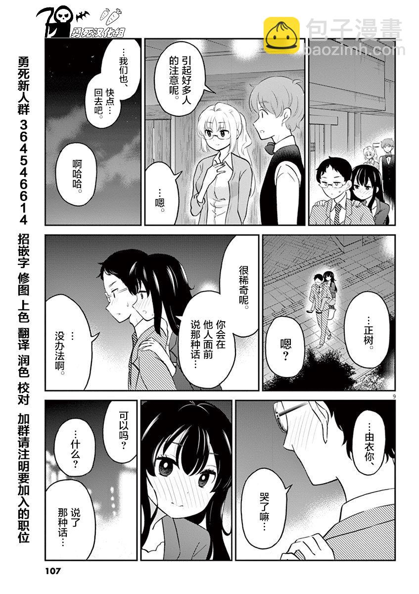 《品酒要在成为夫妻之后》第53话 第9页