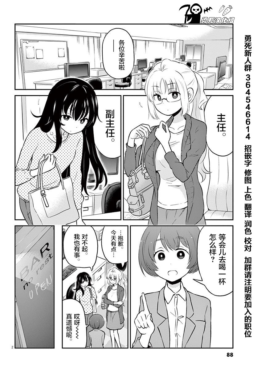《品酒要在成为夫妻之后》第52话 第2页