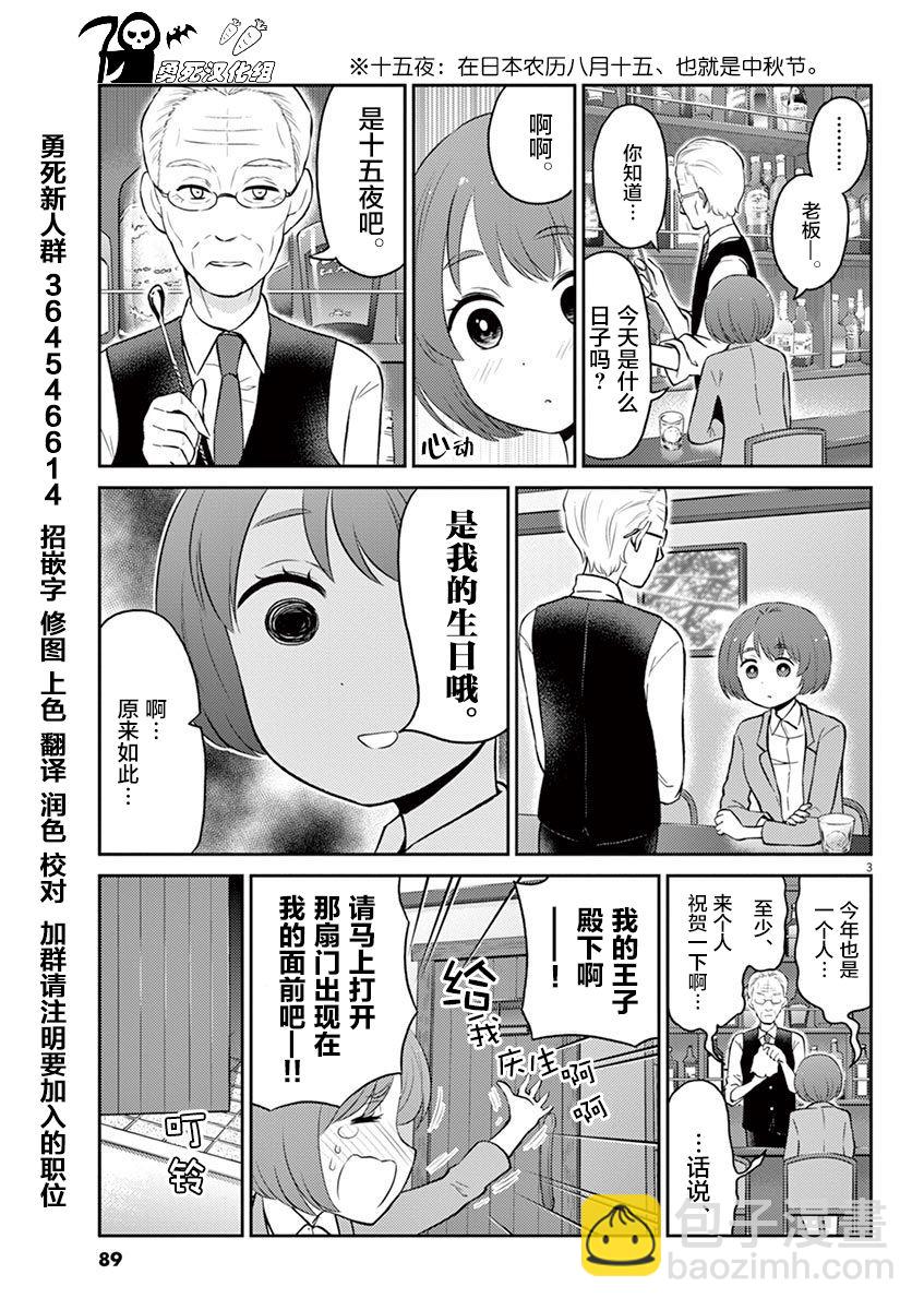 《品酒要在成为夫妻之后》第52话 第3页