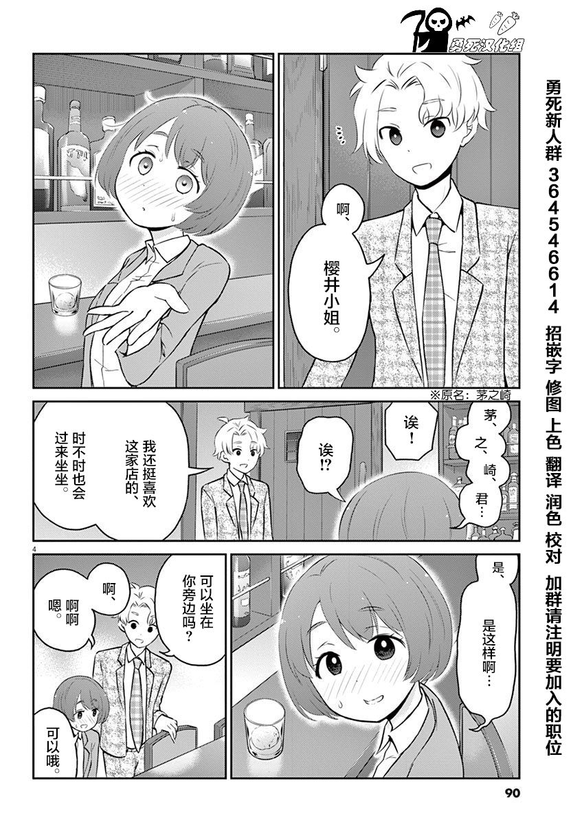 《品酒要在成为夫妻之后》第52话 第4页